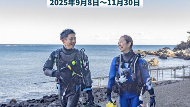 PADI初心者コースお友達紹介キャンペーン｜Peacefulダイビングショップ（2025年9月8日～11月30日開催）