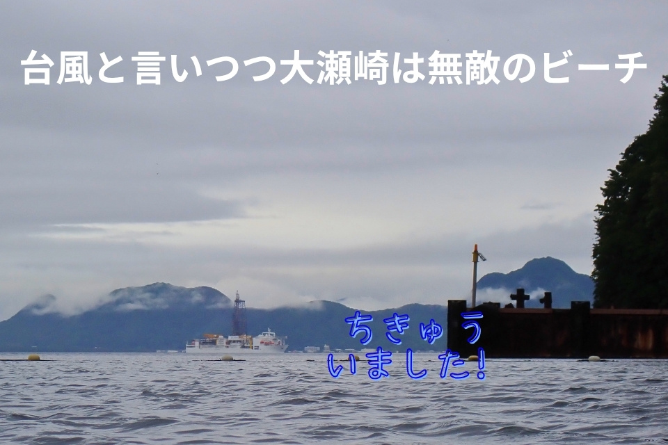 雨空の大瀬崎湾内と海上に見える地球深部探査船ちきゅうの風景写真