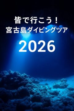 「宮古島の地形ダイビングスポットで光が差し込む洞窟の水中写真。皆で行こう！宮古島ダイビングツアー2026」