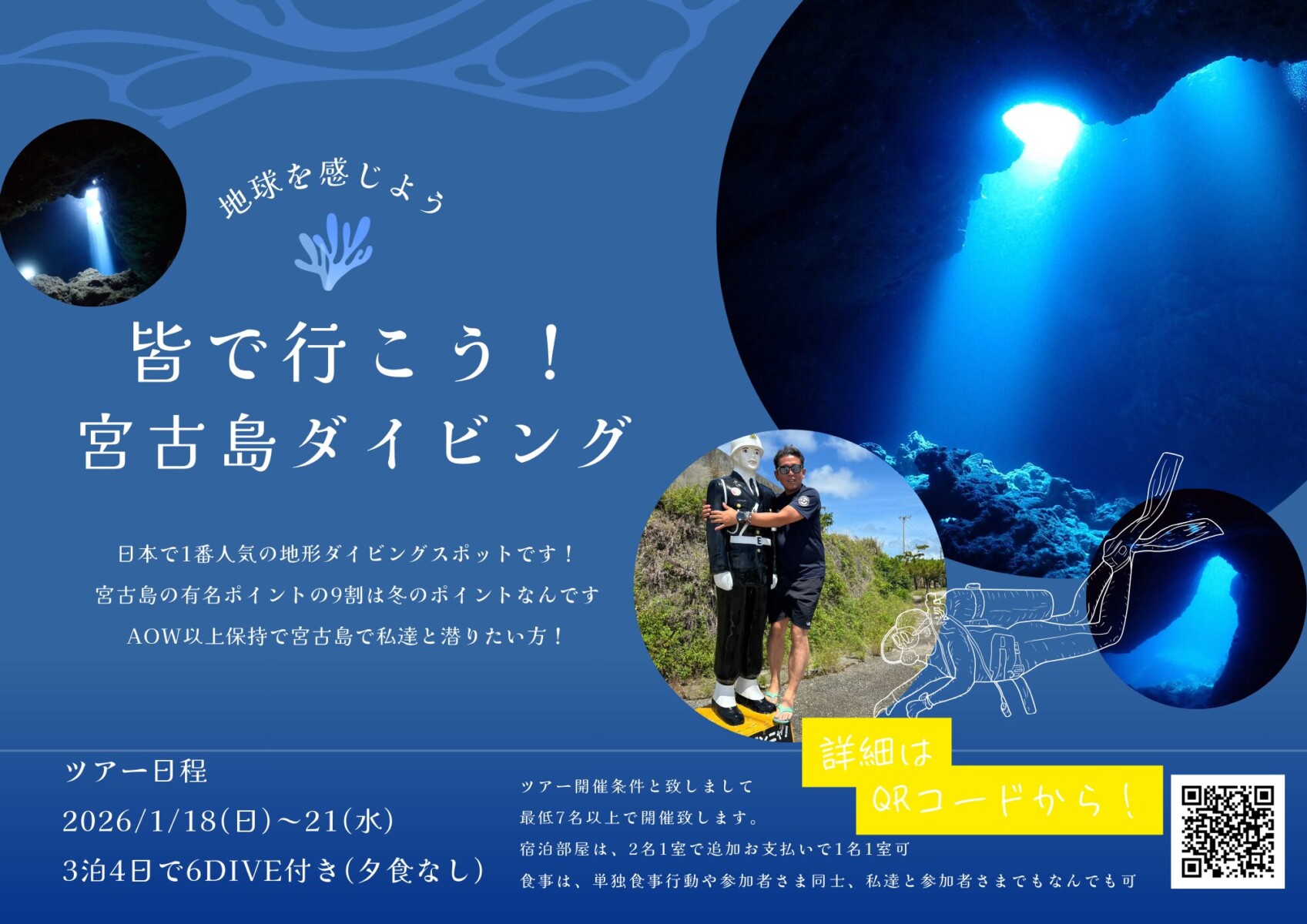 宮古島ダイビングツアーの案内フライヤー。青の洞窟の水中写真、ダイバーのイラスト、参加者募集情報がデザインされている。