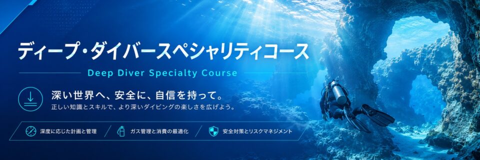 宮古島のアントニオガウディのような地形を安全に楽しむPADIディープダイバースペシャリティコースのイメージ画像