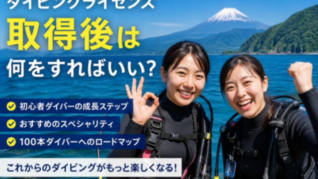 富士山を背景に笑顔でポーズをする初心者ダイバー2人