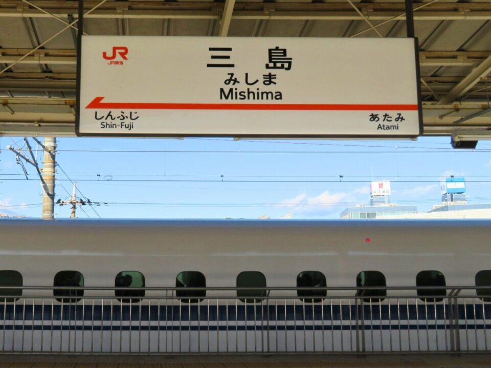 三島駅の新幹線ホームと駅名標。東京・神奈川方面から伊豆ダイビングへアクセスしやすい集合場所のイメージ
