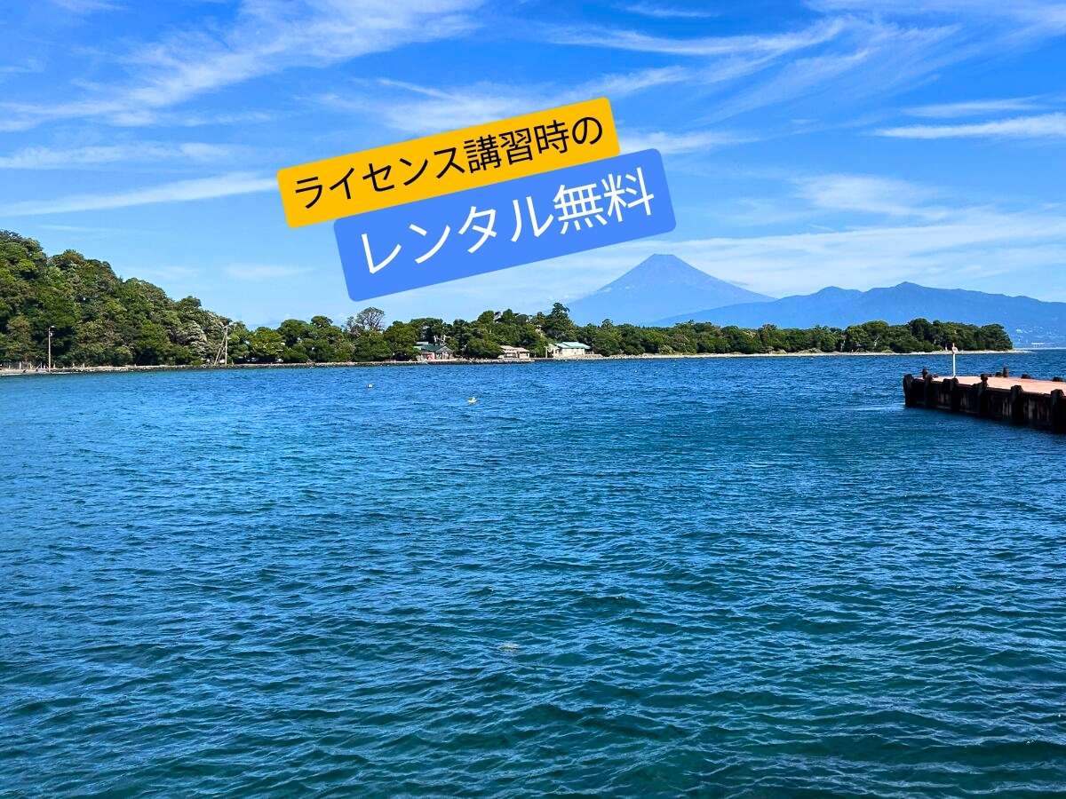 富士山と海を背景にしたPeacefulの初心者ダイビングコースのイメージ