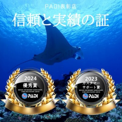 PADI表彰店として2024年優秀賞と2023年カスタマーサポート賞を受賞したPeacefulの実績紹介画像